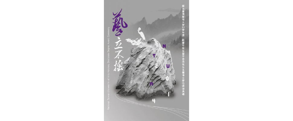 李奇茂榮譽博士-1