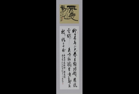 隸行草立幅不忘初心