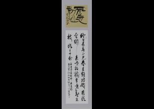 隸行草立幅不忘初心