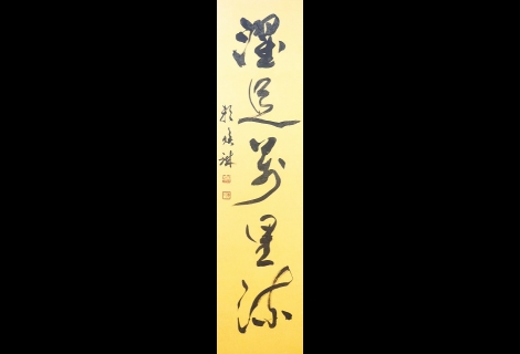 草書對聯其二
