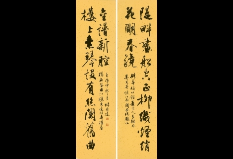 行書對聯