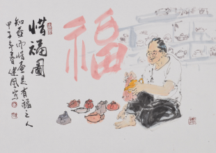 惜福圖-38X54CM-2014