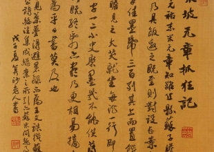 行書東坡元章抓狂記